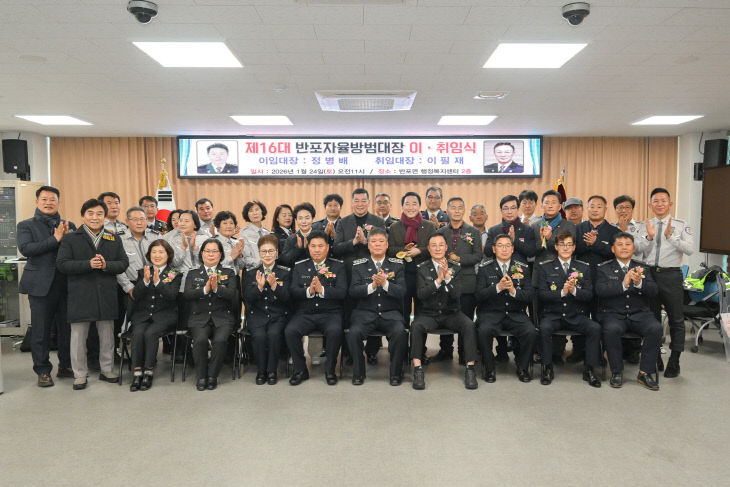 반포면 남성자율방범대장 이취임식 (1)