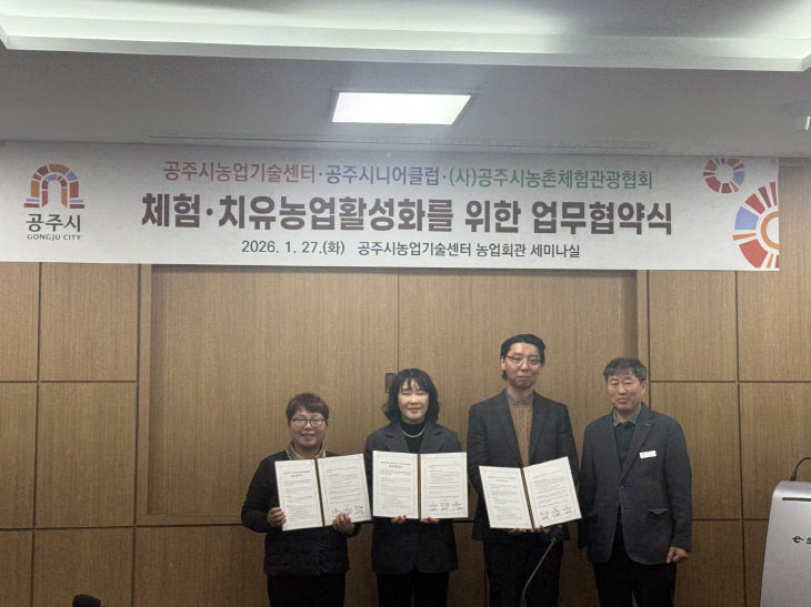 체험 치유농업 활성화 업무협약