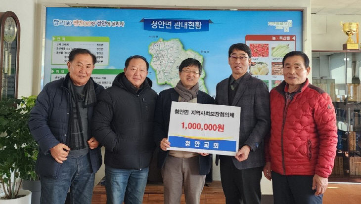 괴산군 청안면 청안교회 취약계층을 위한기탁