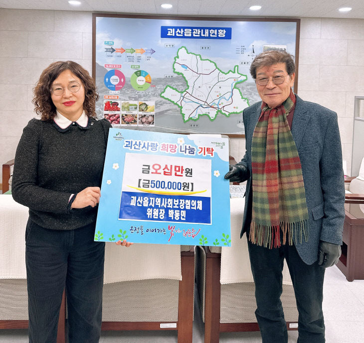 왼쪽 장병란 괴산읍장, 오른쪽 박동민 위원장