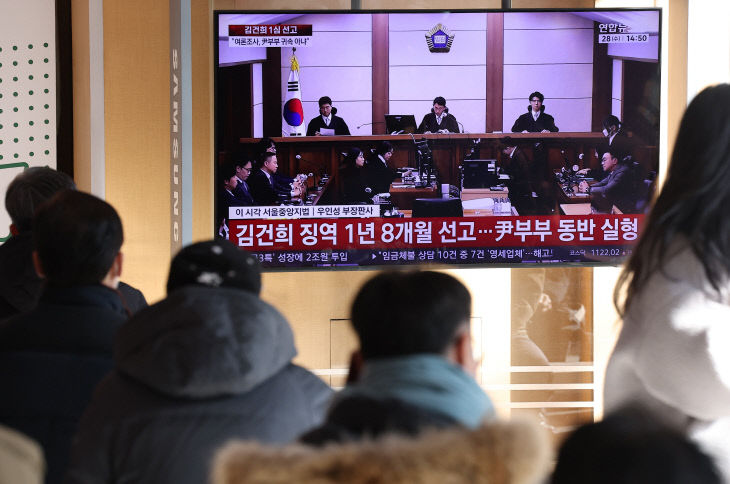 김건희 1심 선고 생방송 지켜보는 시민들