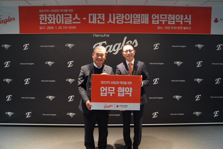 한화이글스_대전사랑의열매 업무협약