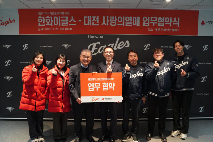 한화이글스_대전사랑의열매 업무협약_