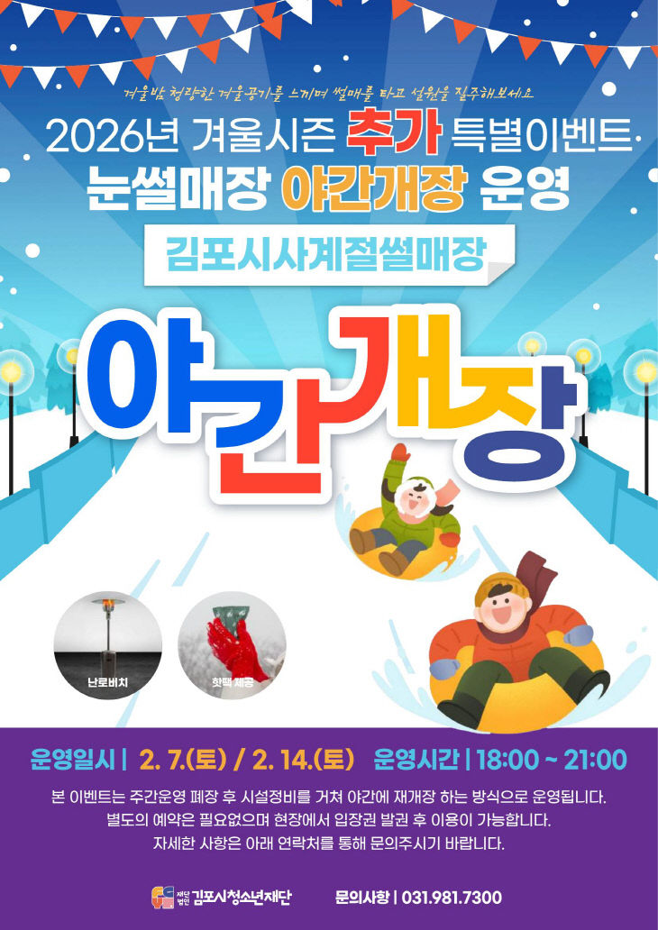 야간개장_홍보지