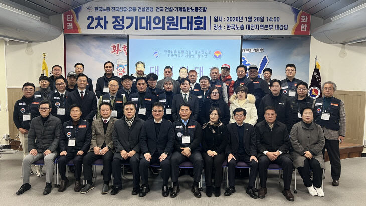 한국노총 대의원회의