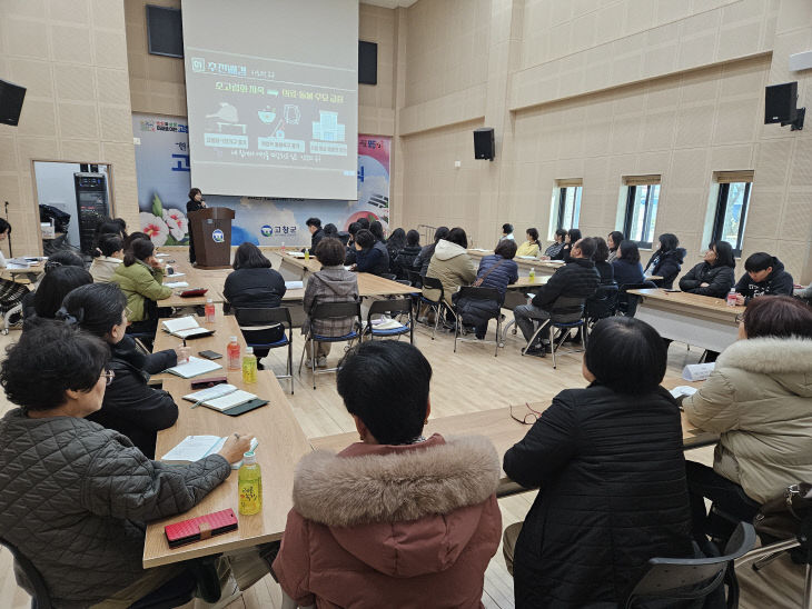 고창군 노인맞춤돌봄 통합돌봄 실무자교육