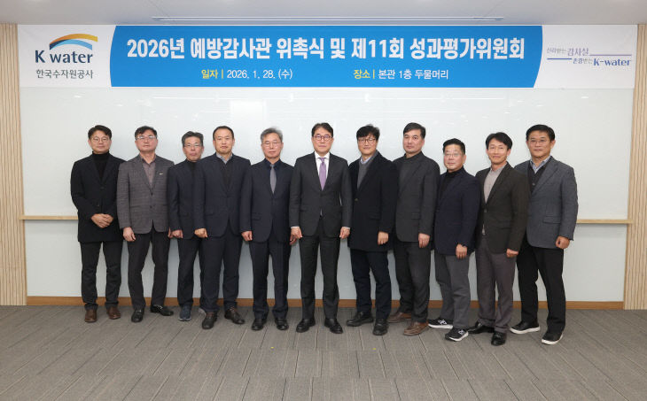 [사진] 예방감사관 위촉식