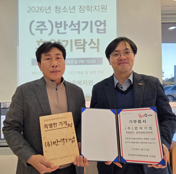 사본 - 반석기업 기탁 1