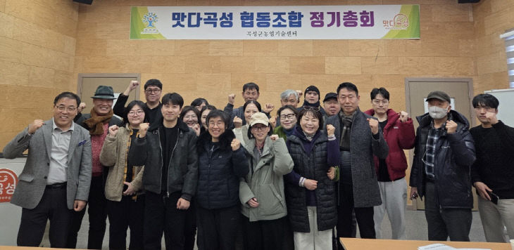 2026 맛다곡성 협동조합 정기총회