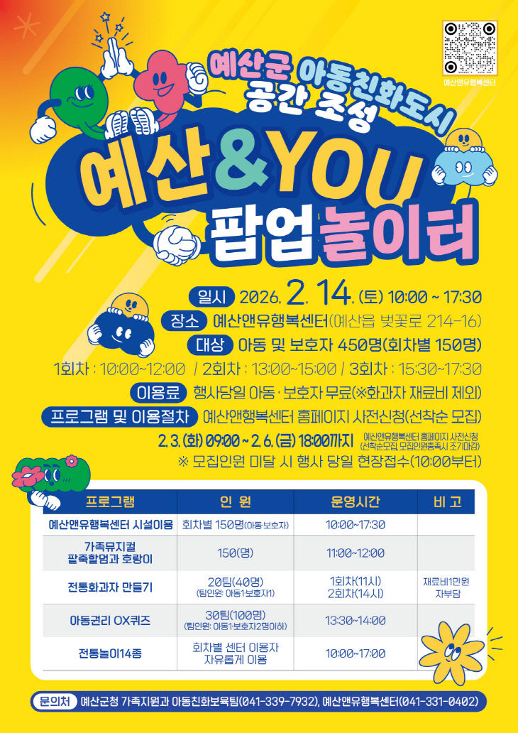 2.‘예산앤유(&YOU) 팝업놀이터’ 포스터