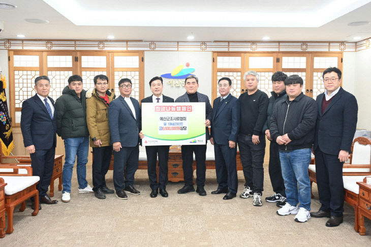 7.축산단체 이웃돕기 현물 기탁식 모습(예산군조사료협회)