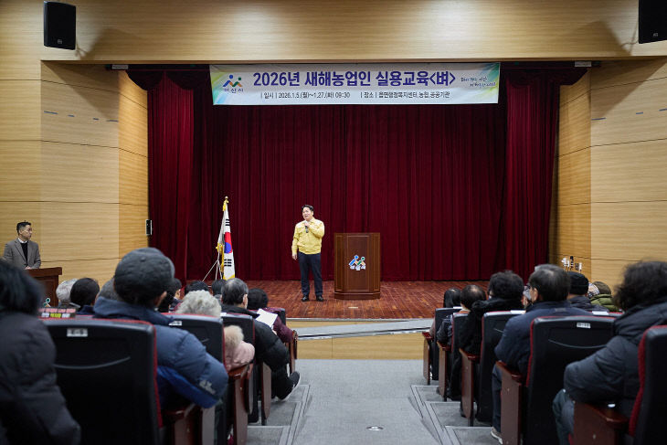 ‘2026년 새해 농업인 실용교육’ 성료(2)