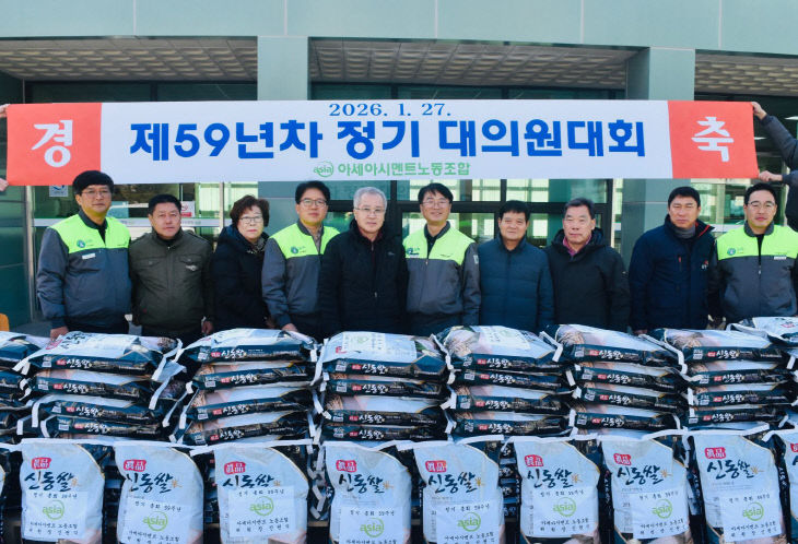 아세아시멘트 노동조합, 지역사회와 함께하는 ESG 나눔 실천