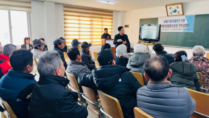 평산관광단지 조성 전략환경영향평가 주민설명회