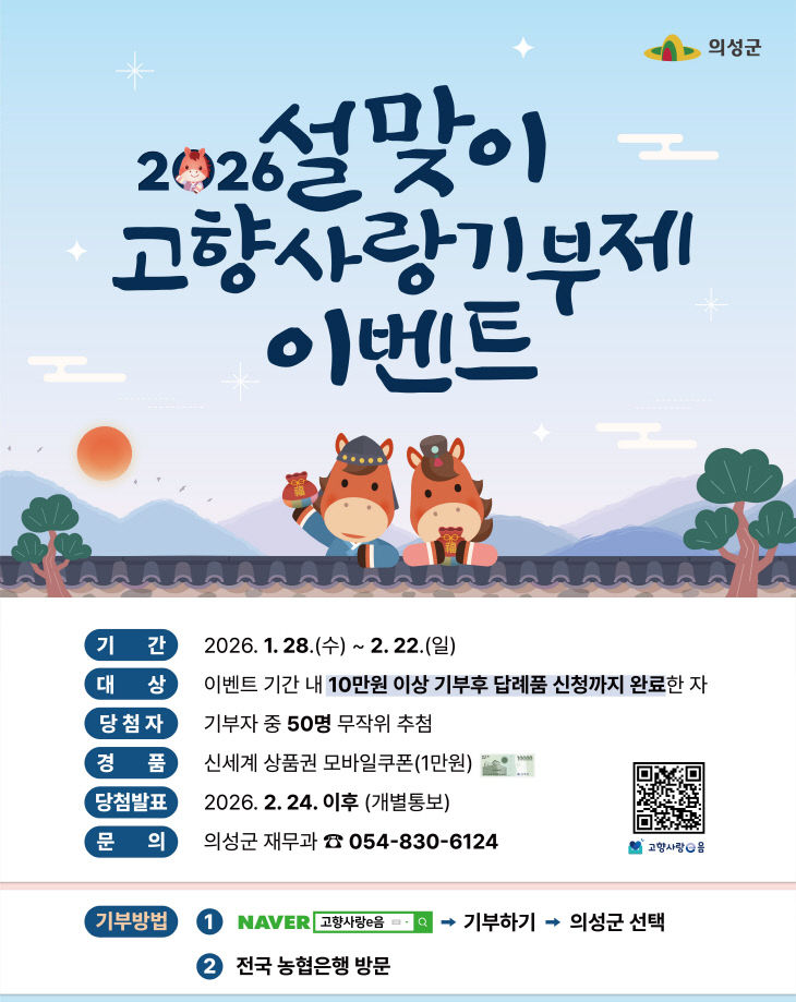 04의성군제공 의성군청 고향사랑기부제이벤트