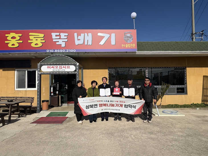 상북면 행복나눔가게 협약식