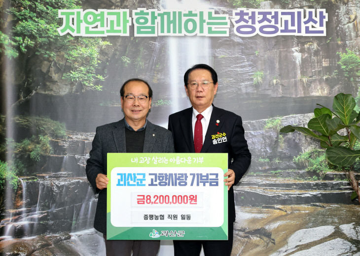 오른쪽 송인헌 괴산군수, 왼쪽 배종록 조합장