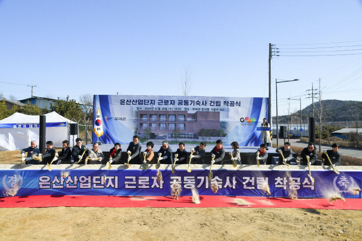 1.은산2산업단지 근로자 공동기숙사 착공식(2) (1)