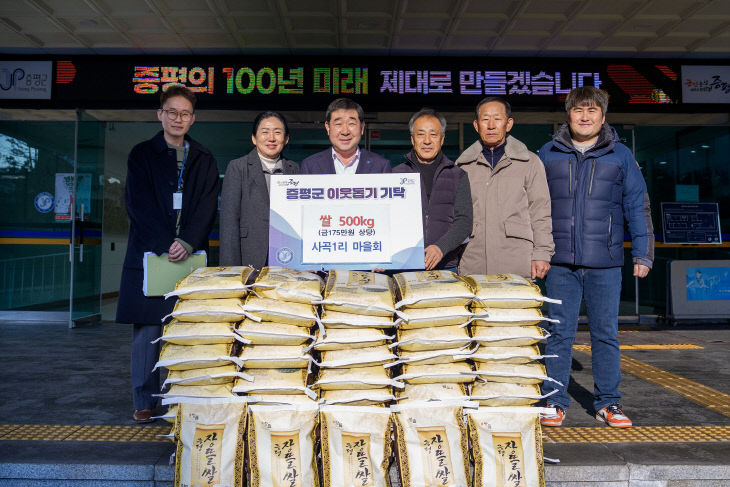 증평군 사곡1리마을회 이웃돕기 물품 기탁)