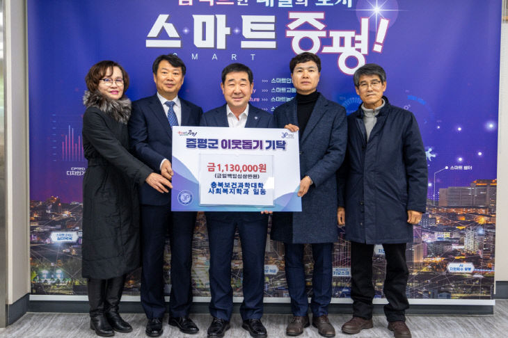 충북보건과학대 사회복지학과 이웃돕기 물품기탁)