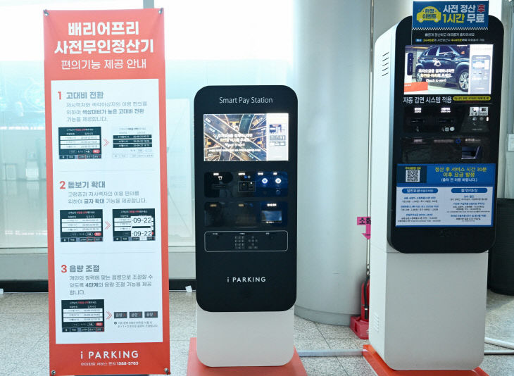 [KINTEX 이미지] 배리어프리 주차 키오스크 도입 (1)