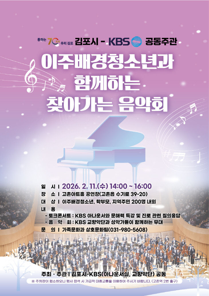 김포시-KBS-공동주관-포스터