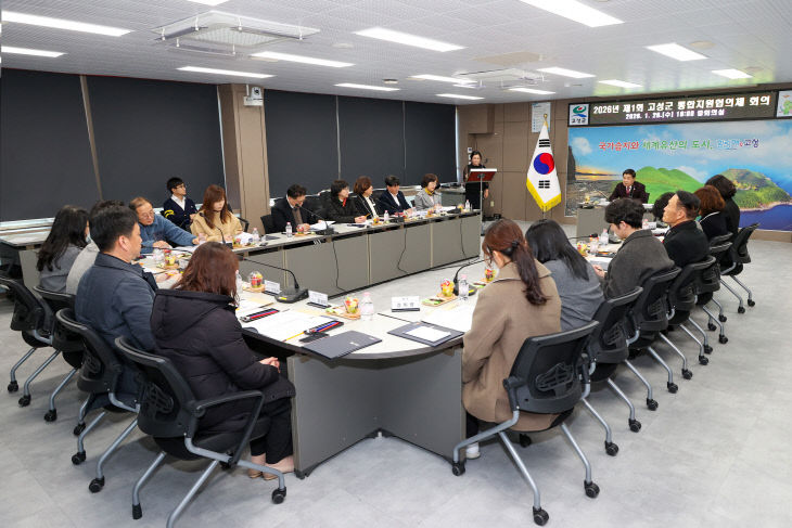 2026년 제1회 통합지원협의체 회의