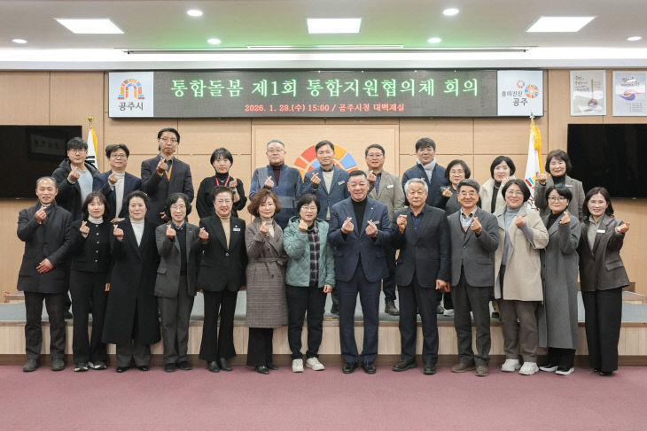 통합돌봄 제1회 통합지원협의체 회의  (1)