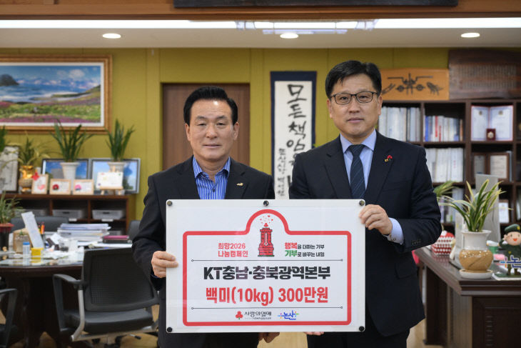 KT충남충북광역본부 백미기탁