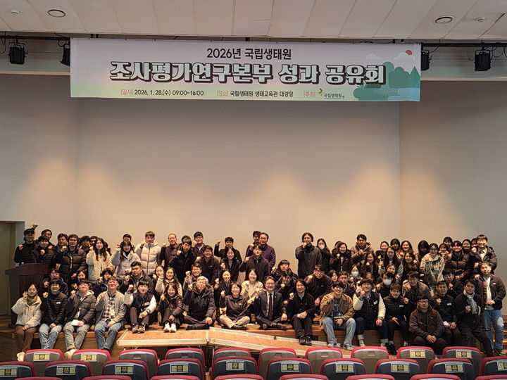 국립생태원이 개최한 조사평가연구본부 성과 공유회