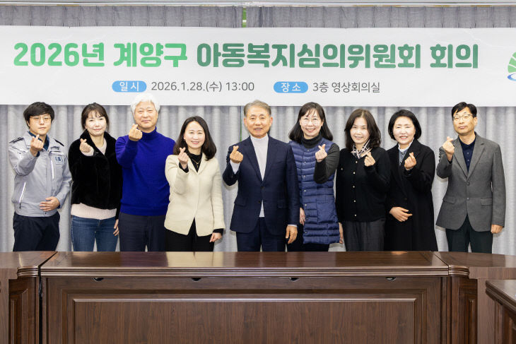 계양구, 아동복지심의위원회