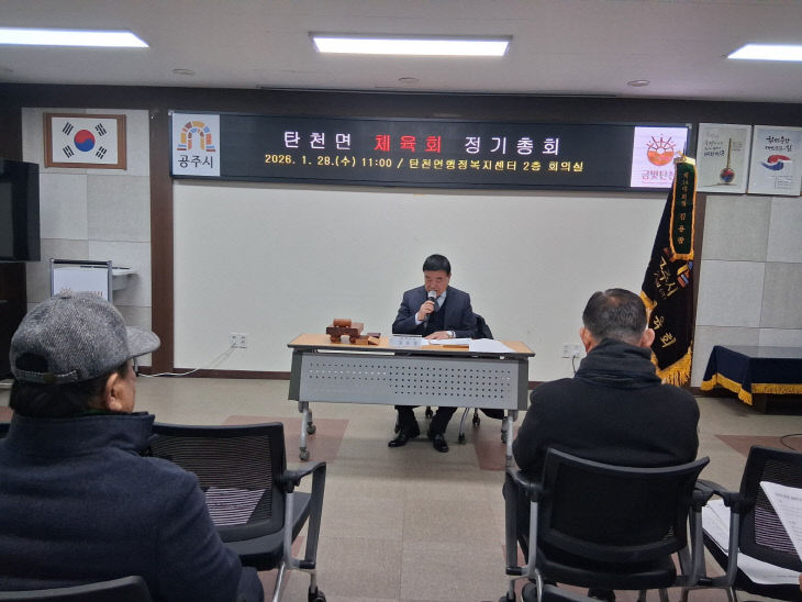 탄천면체육회 정기총회 (1) (1)