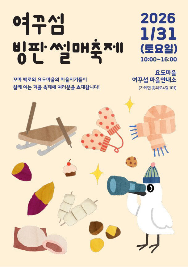 의령 여꾸섬 빙판썰매축제