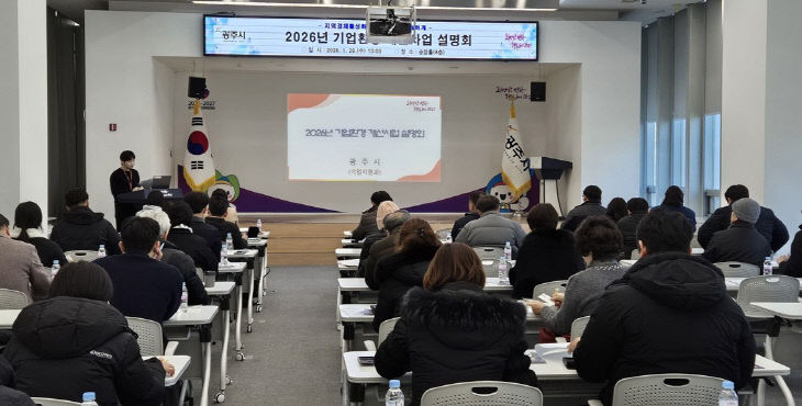광주시, 2026년 기업환경 개선 사업 설명회 개최 (1)
