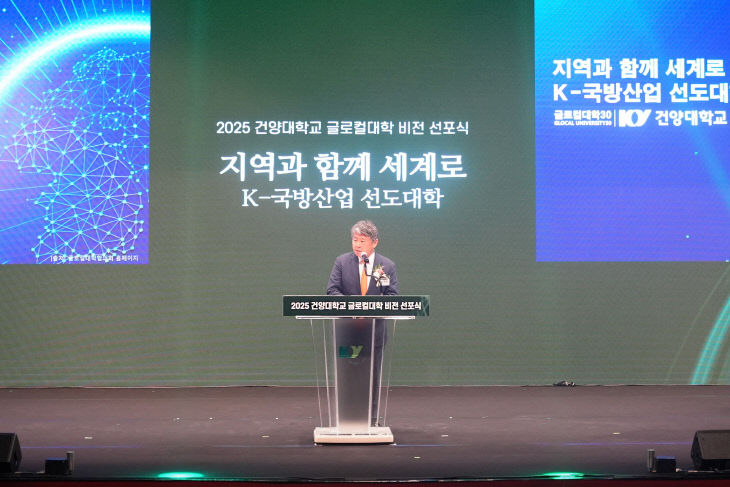 건양대학교 글로컬대학 비전선포식(총장님)