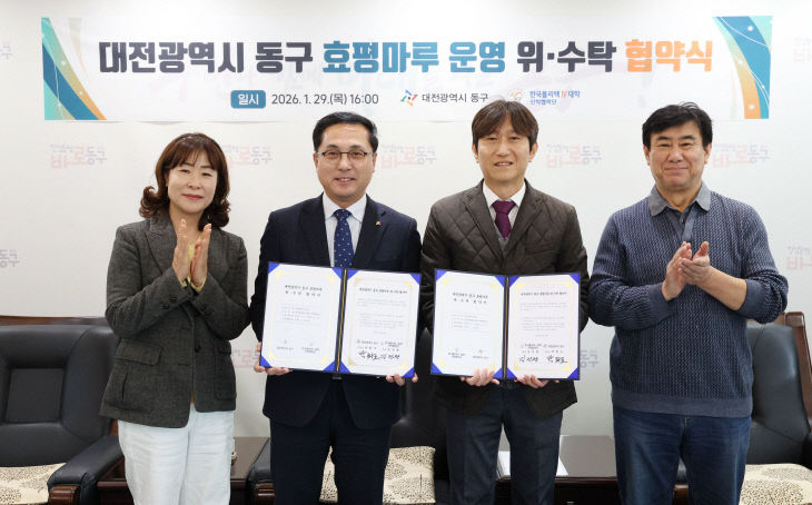 20260129-동구 효평마루 운영 위수탁 협약식1