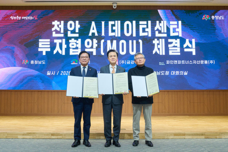 스마트도시추진과(AI데이터센터 건립 투자협약) (2)