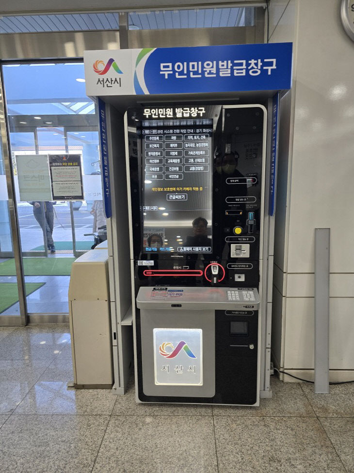5. 지난 29일 새로 교체된 서산중앙병원 무인민원발급기 모습