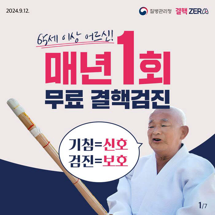 금산군보건소, 65세 이상 어르신 무료 결핵 검진