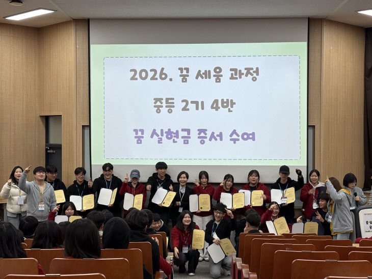 [사진2]꿈실현인생학교_꿈세움과정_캠프