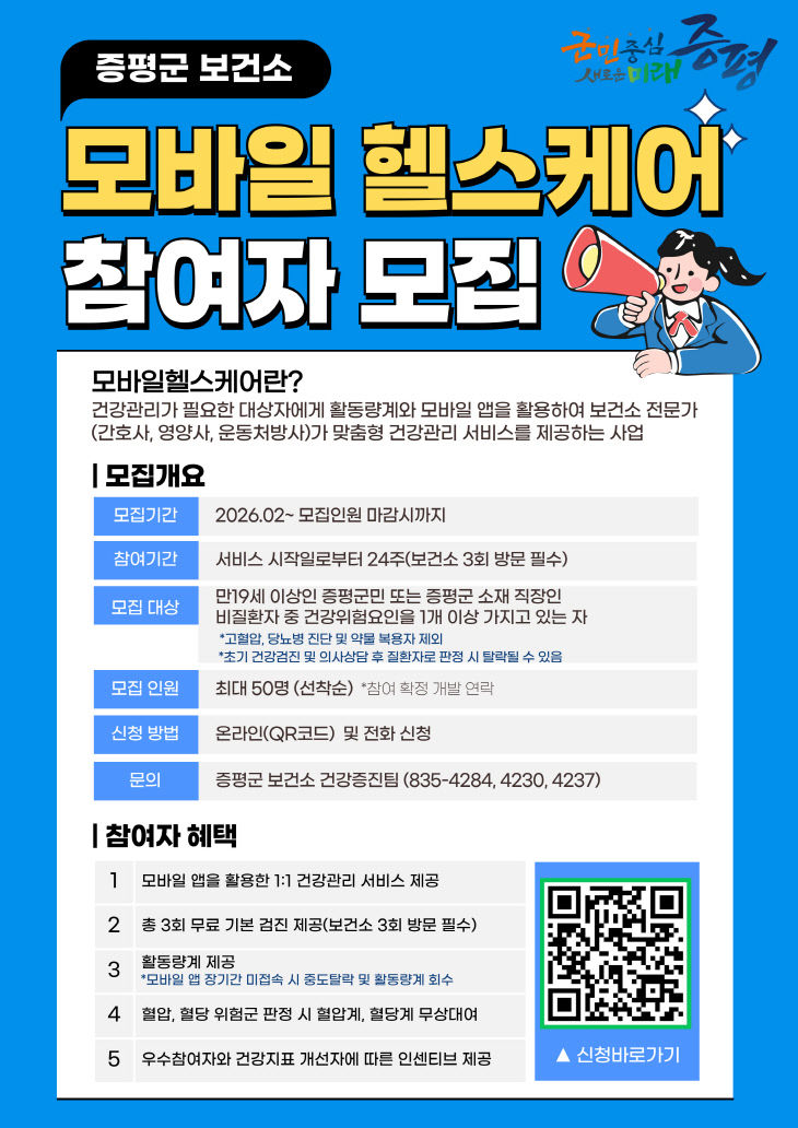 26년 모바일 헬스케어 참여자 모집