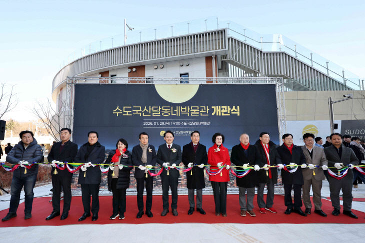 수도국산달동네박물관 개관식