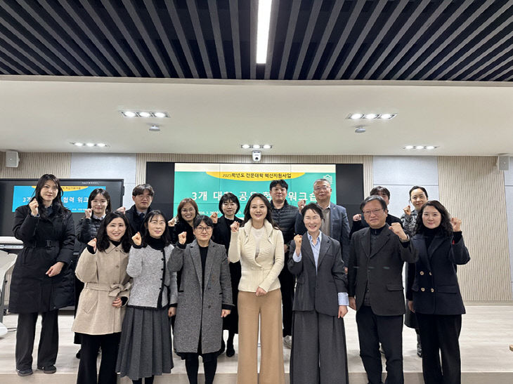 3개 대학과 공유·협력 거버넌스 구축