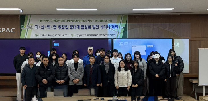 28일,지·산·학·연 취창업 생태계 활성화 방안 세미나 단체