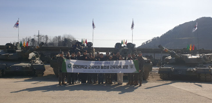 대전대 군사학과, 수도기계화사단 방문 보도사진 (1)