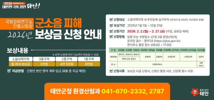 소음피해 보상 홍보물 (1)