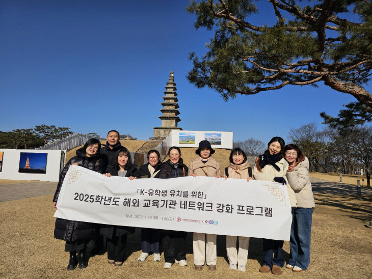 국립한국교통대학교, ‘해외 교육기관 네트워크 강화 프로그램