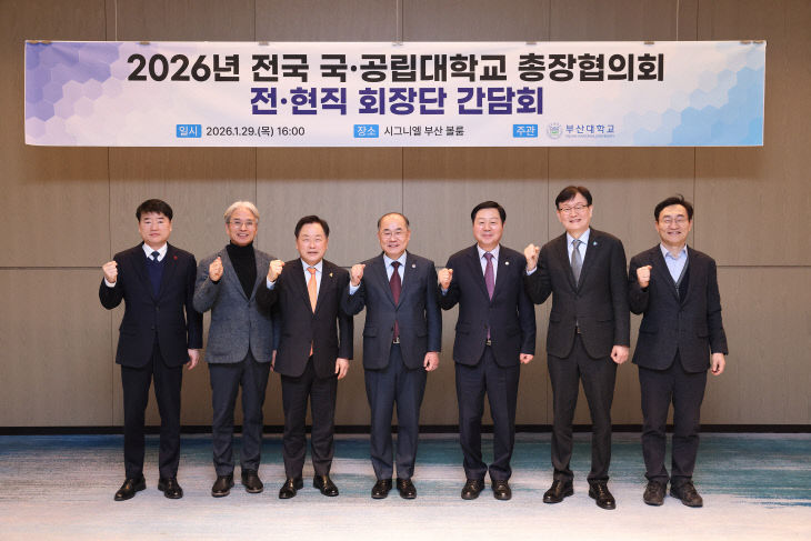 260130-037-(첨부) 국·공립대  사진