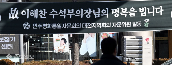 20260130-이해찬 추모1