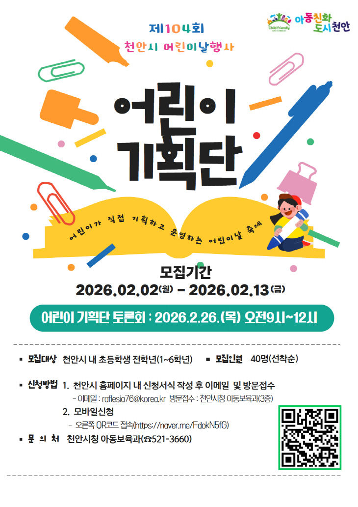 아동보육과(어린이기획단모집 홍보문)